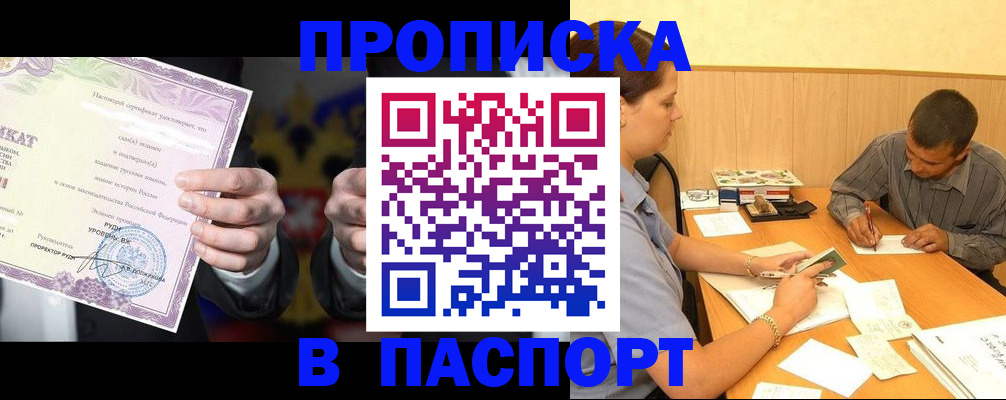 где прописаться в Люберцах