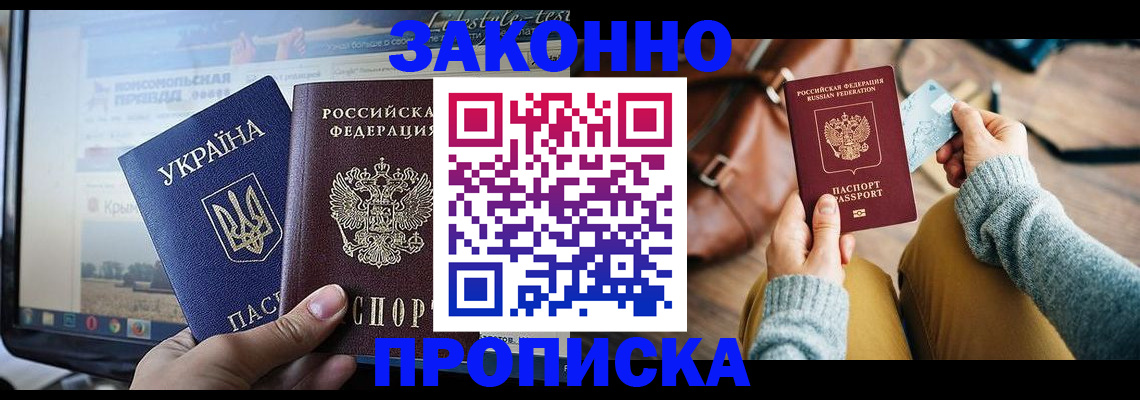 прописка паспорт в Люберцах